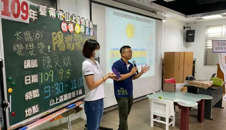 茂鴻電力太陽能板永續經營-山上圖書館_綠能科普講座_201020_156